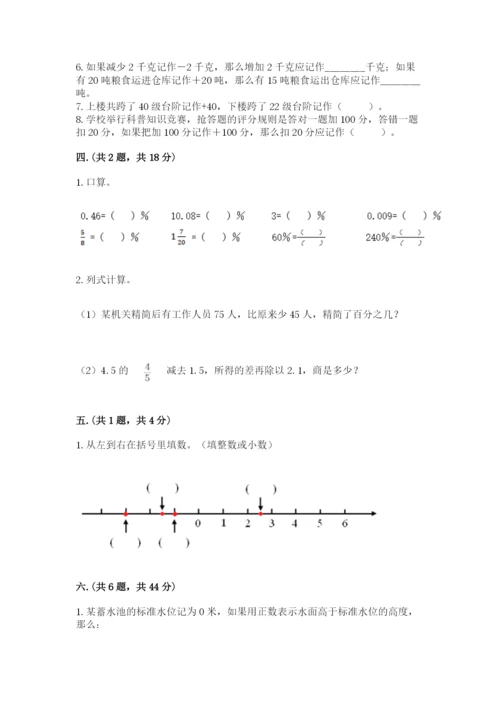 苏教版数学小升初模拟试卷含完整答案（历年真题）.docx