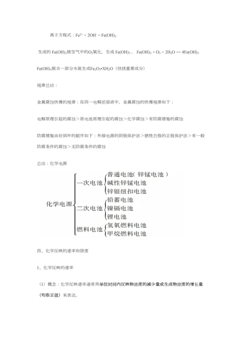 2023年化学必修二知识点总结.docx