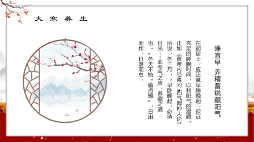 中国传统节气大寒通用PPT模板