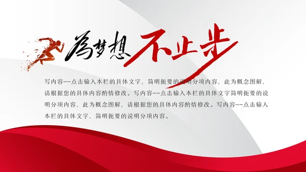 为梦想而战工作总结新年计划PPT模板