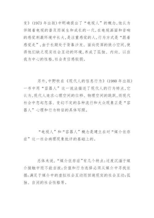 我国数字电视的发展及其影响论文.docx