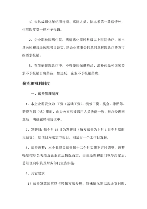 公司薪资与福利核心制度.docx