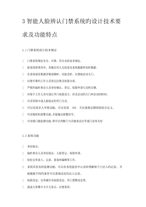 汉王人脸识别访客智能门禁系统解决专题方案.docx