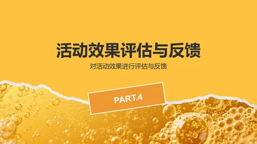 橙色摄影风青岛啤酒与美食节旅行计划PPT模板