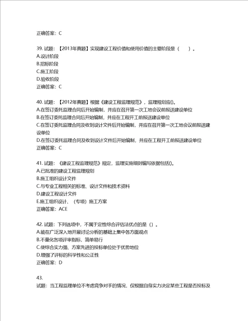 监理工程师建设工程监理基本理论与相关法规考试试题含答案第439期