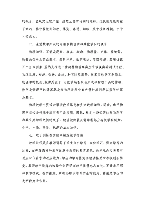 2022年老师大篷车物理教学心得体会
