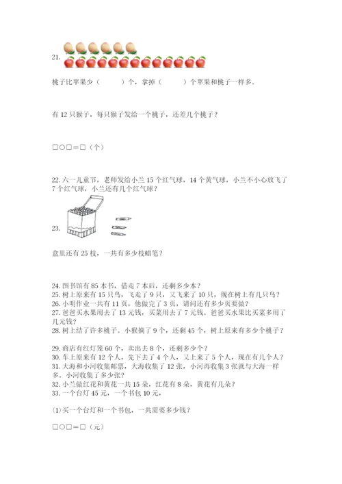 一年级下册数学解决问题50道带答案(典型题).docx