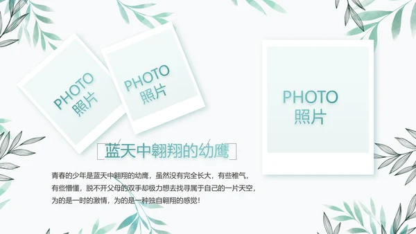 绿色小清新淡雅电子相册动态PPT
