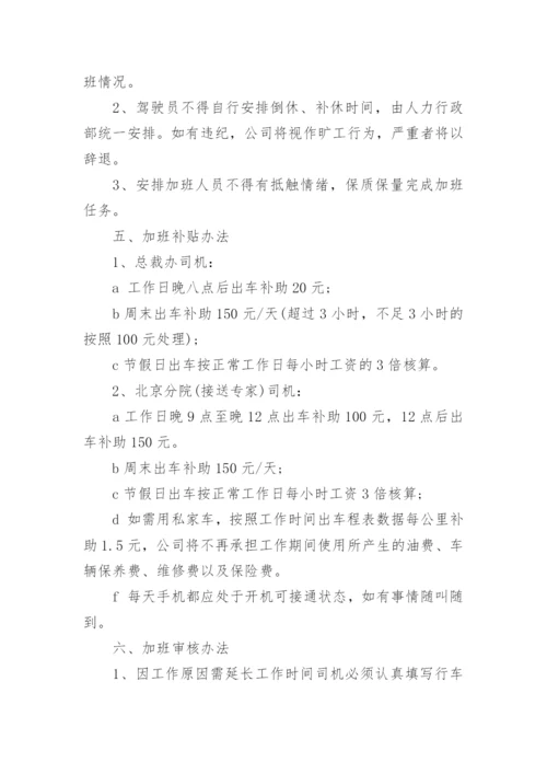 加班管理规章制度.docx