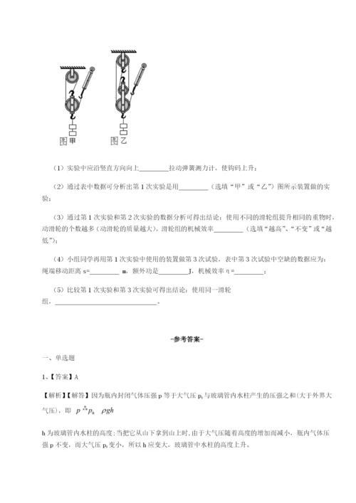 强化训练四川绵阳南山中学双语学校物理八年级下册期末考试章节训练B卷（附答案详解）.docx