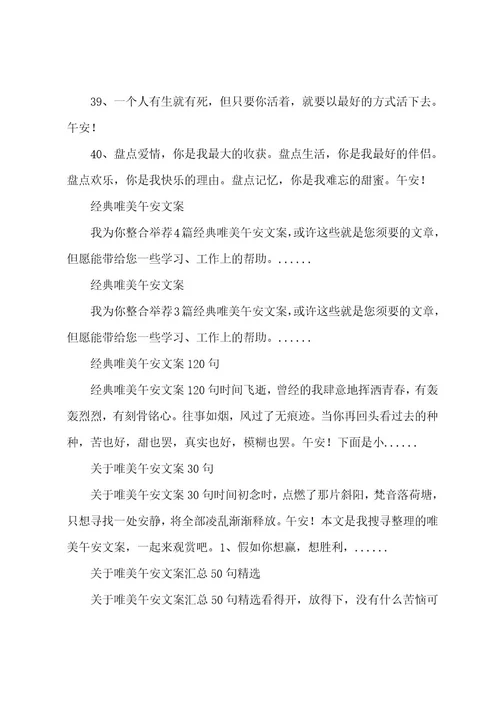 经典唯美午安文案（精选40句）