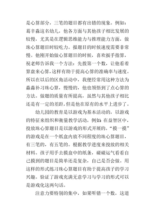 幼儿教学的心得：我的珠心算教学经验及的心得