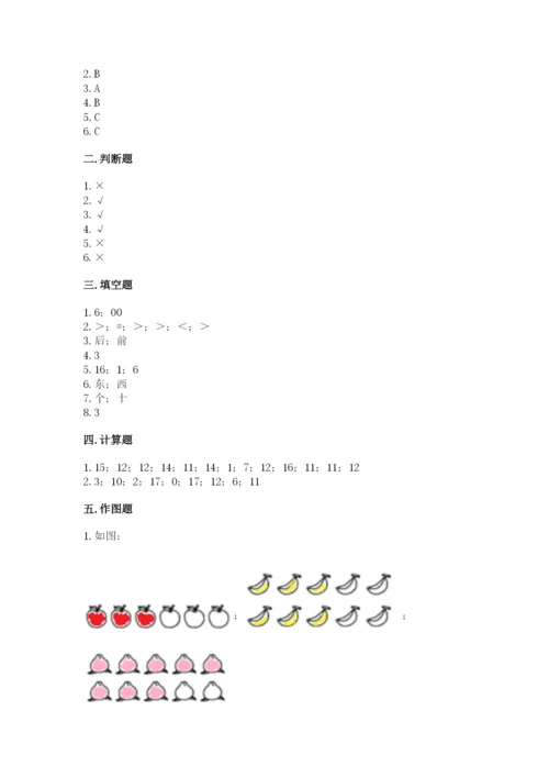 小学数学试卷一年级上册数学期末测试卷【全国通用】.docx