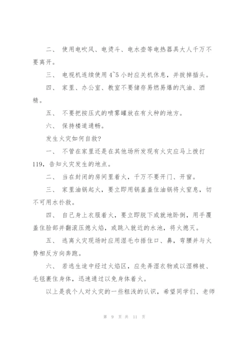 消防意识保护人生安全的学生讲话稿5篇.docx