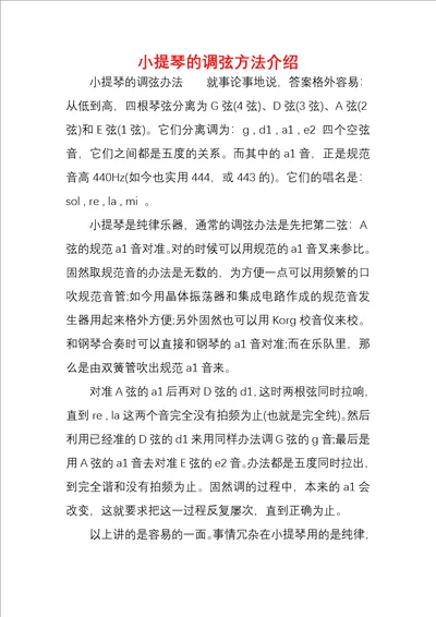 小提琴的调弦方法介绍