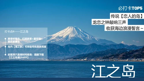 现代简约风日本镰仓旅游攻略PPT模板