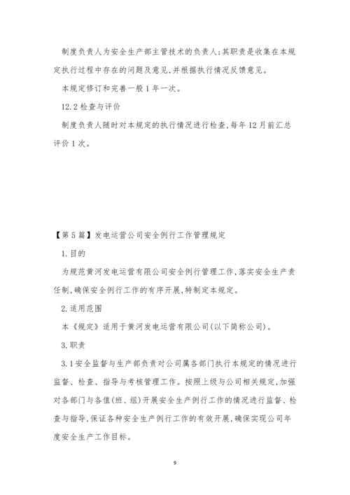 运营管理制度作用(15篇).docx