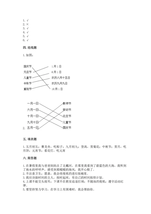 最新部编版二年级上册道德与法治期中测试卷带答案（精练）.docx