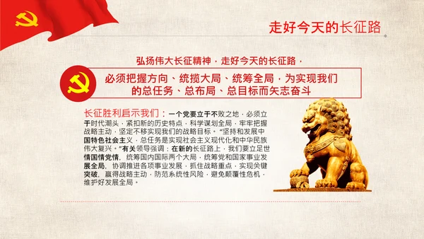 学习论中国共产党历史长征精神党史PPT模板