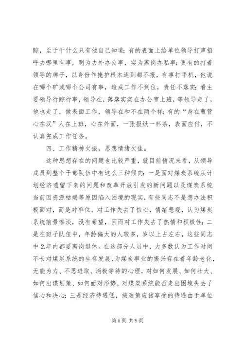 煤炭管理局党委领导班子党性分析材料（先进性） (2).docx