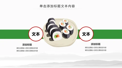 日式餐厅餐饮酒店日本料理寿司PPT模板