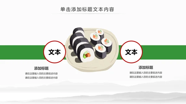 日式餐厅餐饮酒店日本料理寿司PPT模板
