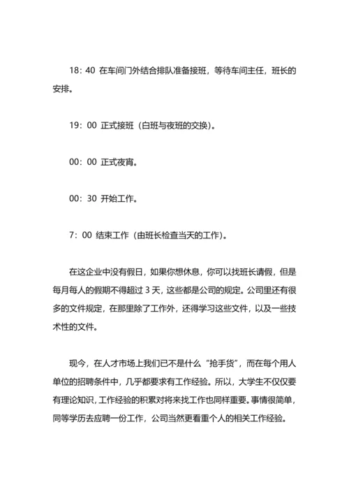 车间社会实践报告范文.docx