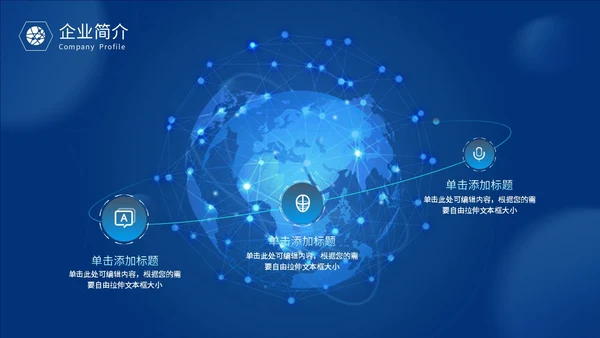 蓝色科技风智慧变革引领未来触碰未来智慧科技产品发布