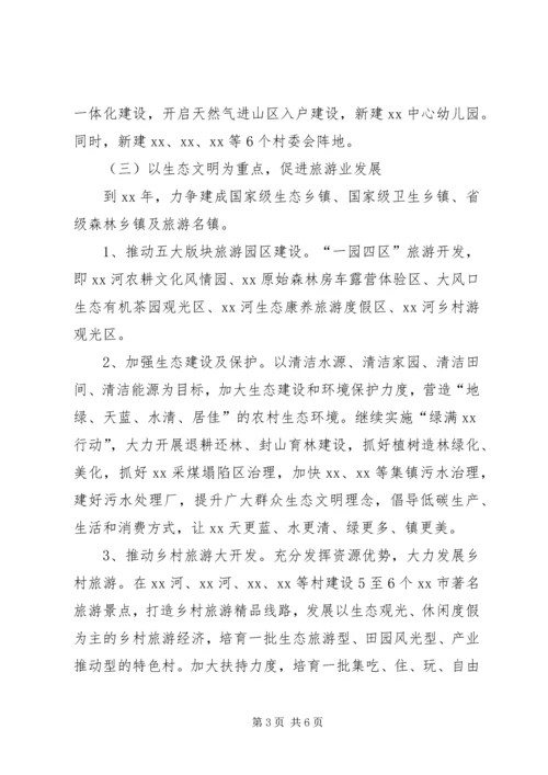 乡镇阶段性工作计划.docx