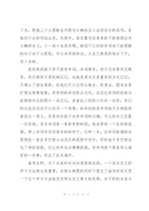 学习方法演讲稿5篇.docx