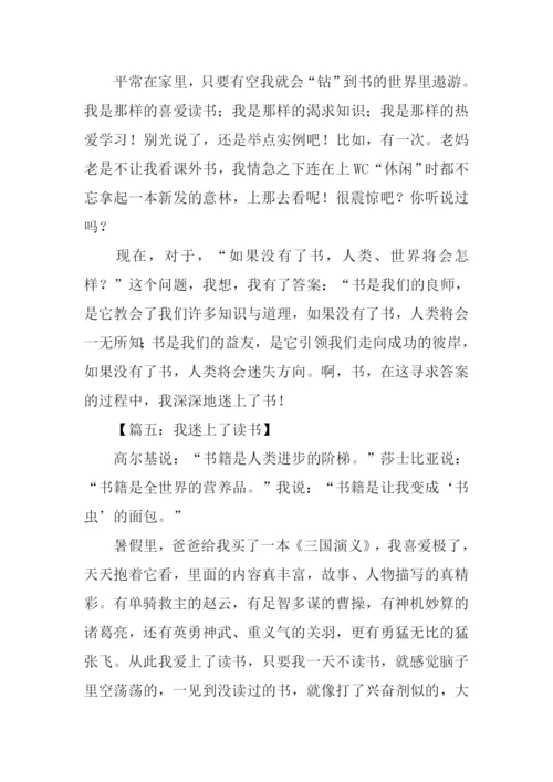 三年级作文我迷上了.docx