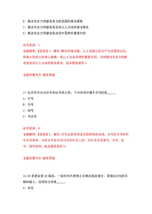 中国科学院生态环境研究中心家委会工作人员招考聘用模拟强化练习题(第6次）