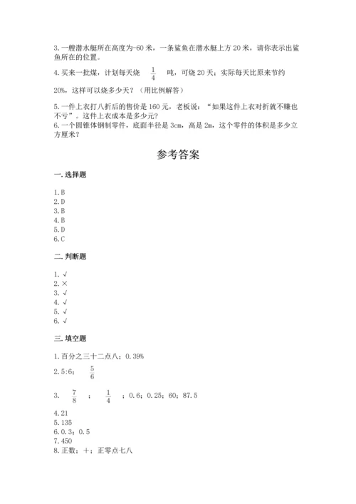 六年级下册数学 期末测试卷附参考答案（预热题）.docx