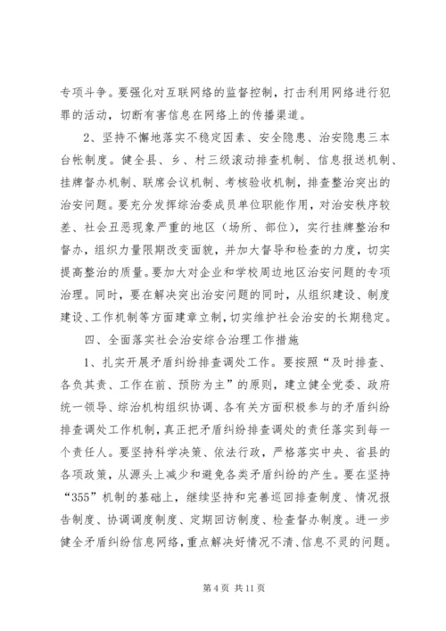 政法综治工作要点计划.docx