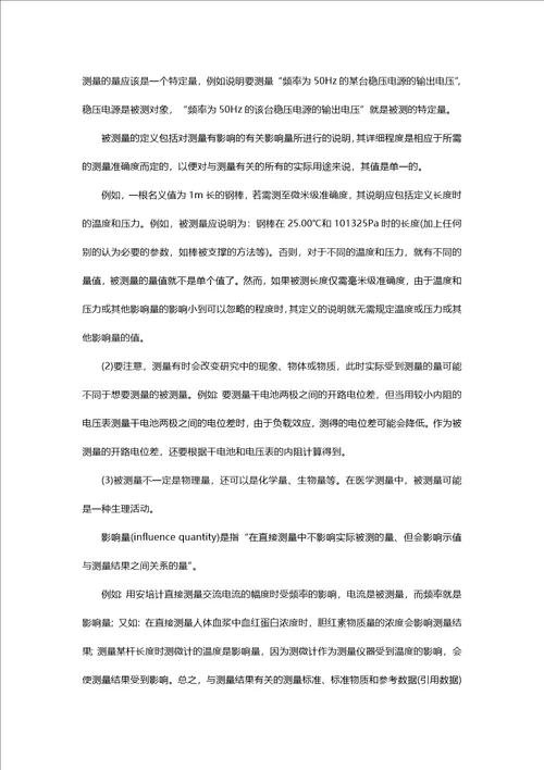 [二级注册计量师考试密押题库与答案解析]二级注册计量师分类模拟题3