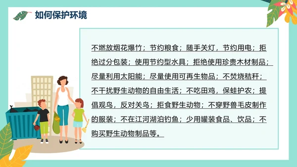 绿色卡通环保垃圾分类主题教育PPT模板