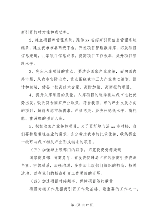 商务局招商引资工作情况汇报.docx