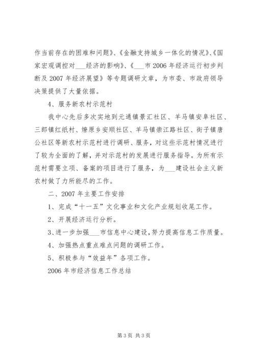 某市XX年工业经济发展总结XX年工作安排 (3).docx