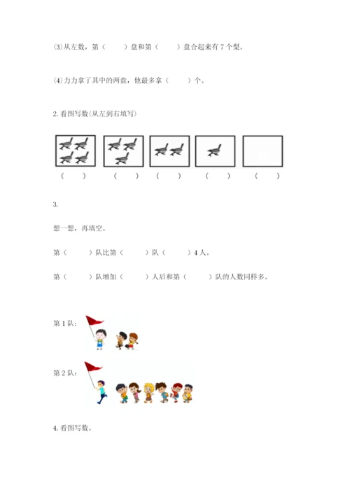 小学一年级上册数学期末测试卷及参考答案【突破训练】.docx
