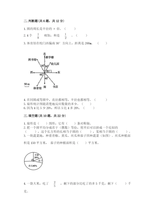 人教版六年级上册数学期末测试卷附完整答案（精品）.docx