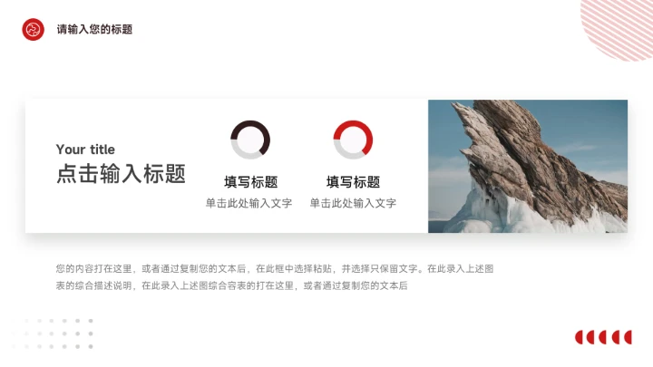 红色个性杂志风简约数据报告PPT模板