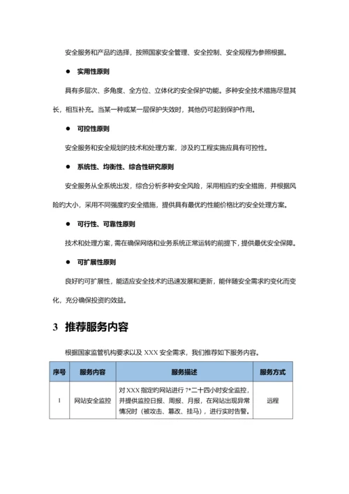 科技股份有限公司安全服务方案.docx