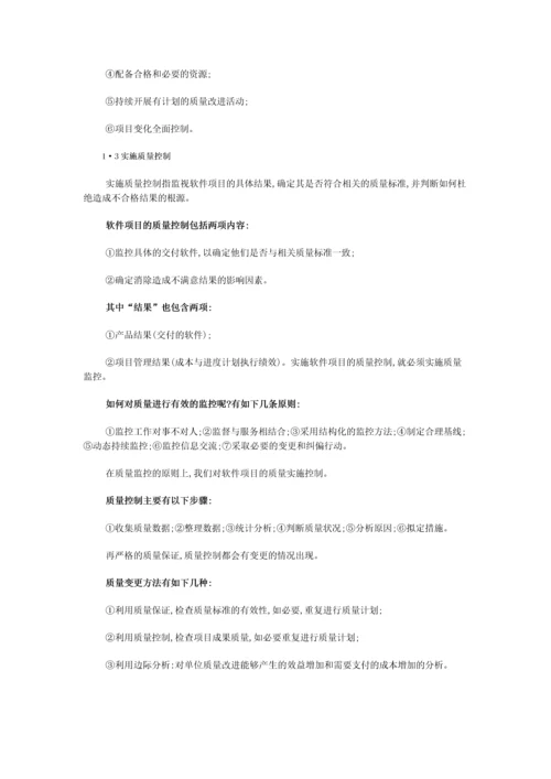 现代软件项目的质量管理的理念.docx