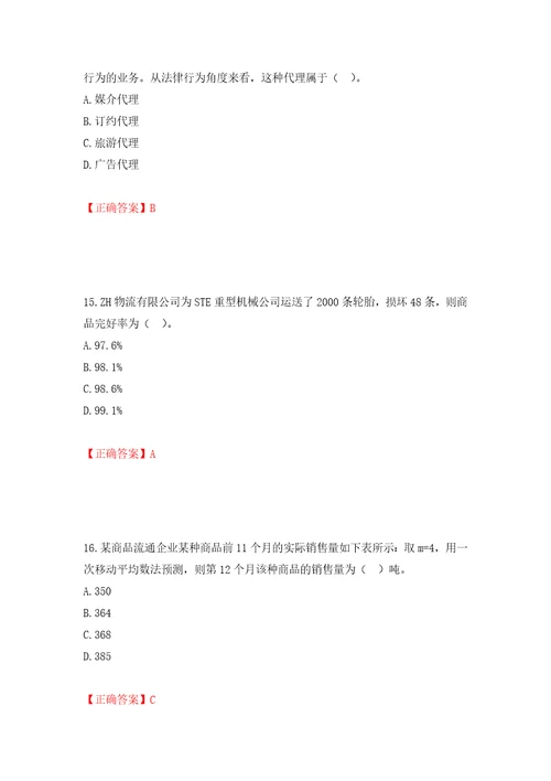 初级经济师商业经济试题模拟训练卷含答案第16卷