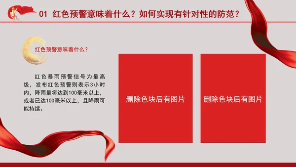 安全有效防范暴雨红色预警主题党课PPT