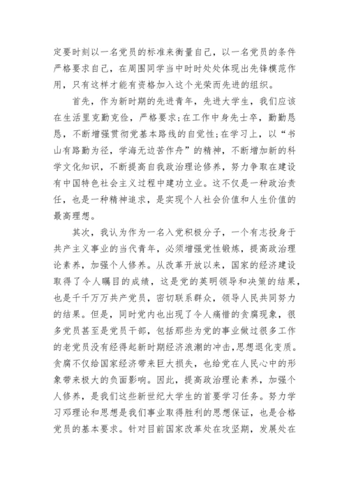 2023年入党积极分子转预备党员思想汇报模版.docx
