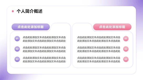 紫色小清新风班委学委竞选自我介绍PPT模板