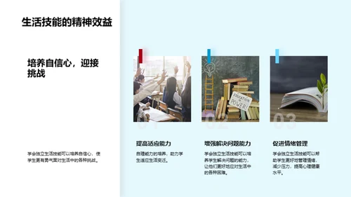 健康生活的技巧