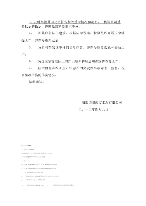 关于成立应急管理工作领导小组的通知