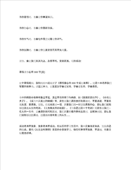 寒假读书心得300字寒假读书心得